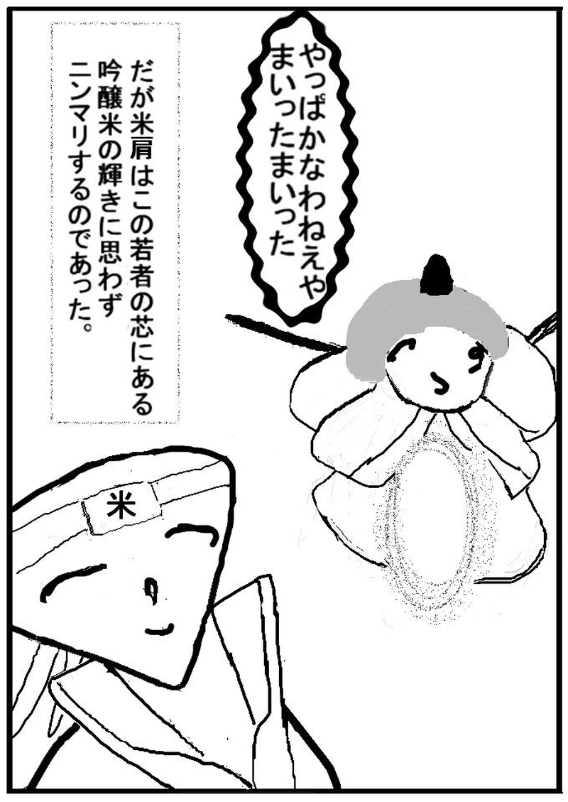 第三十一話　飯盛道場