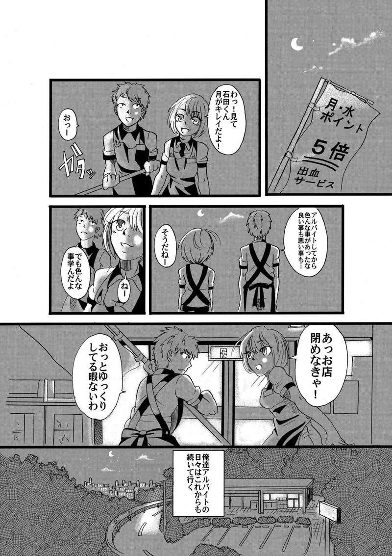 アルバイター日誌