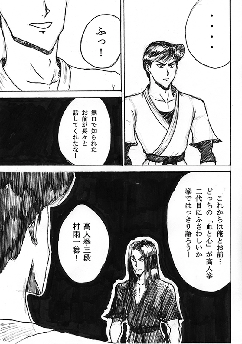 第二十五話「血と心」