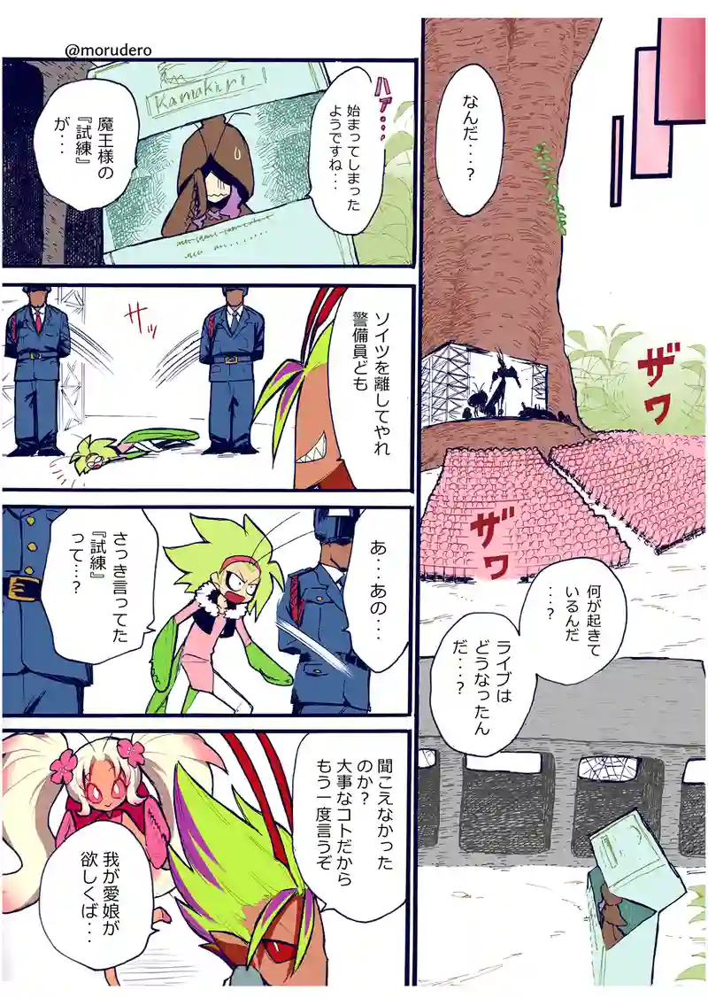 虫擬人化漫画１２