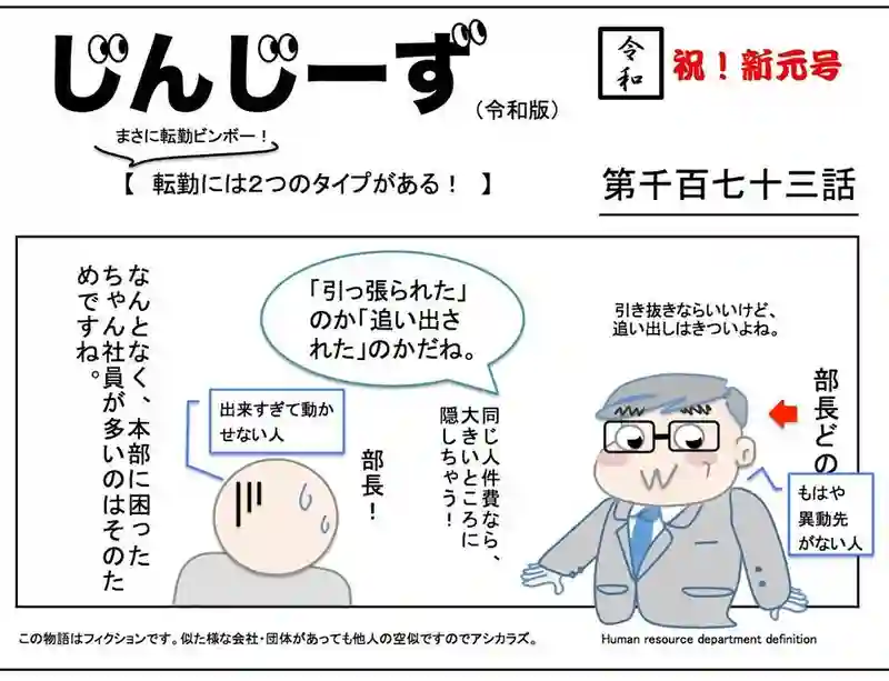 じんじーず第千百七十三話
