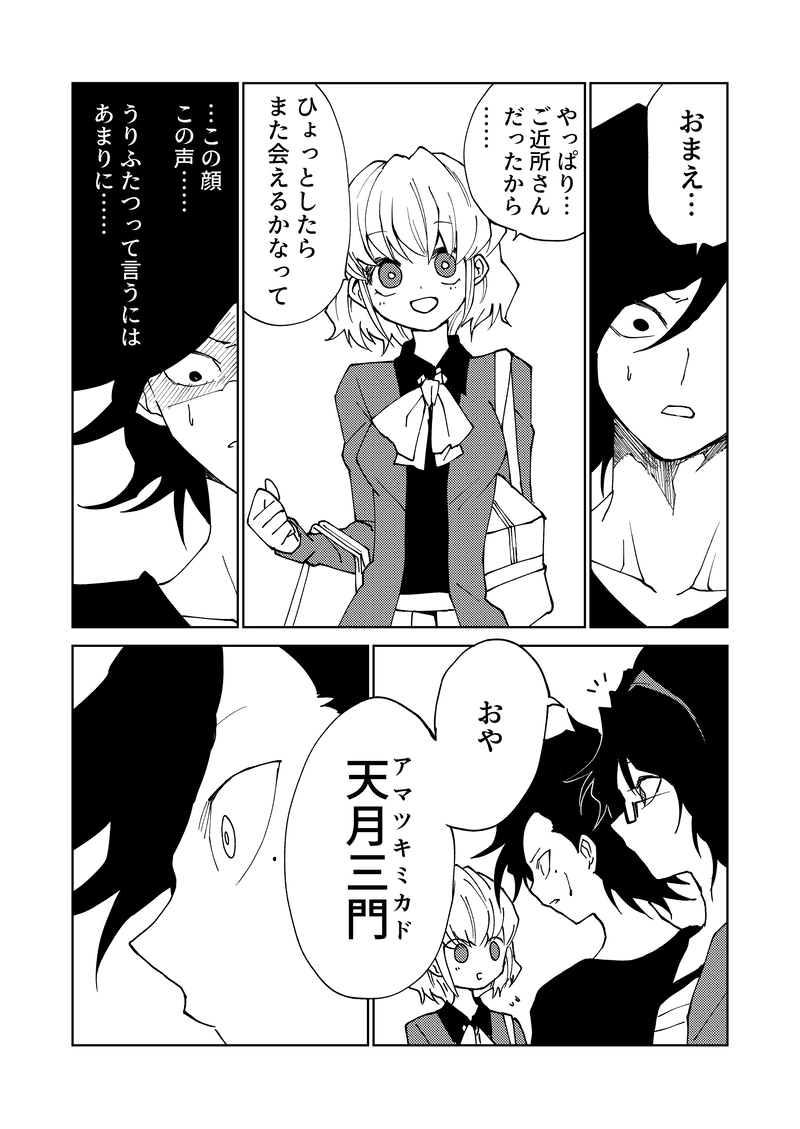 第3話② エージVSフーガ