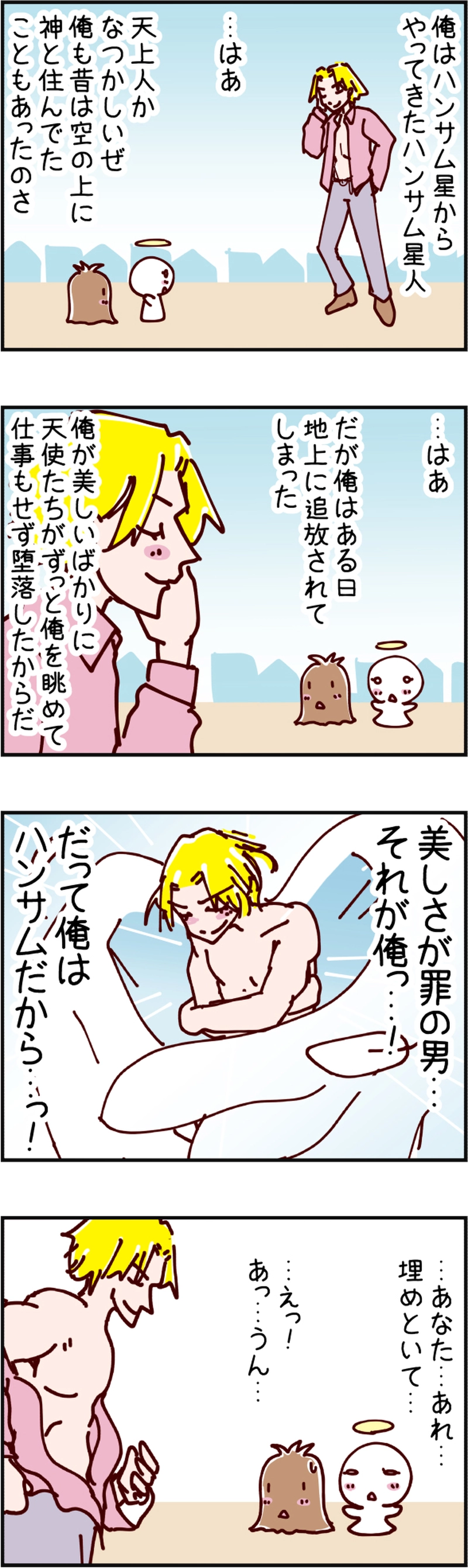 火星人と土星人　第1835話