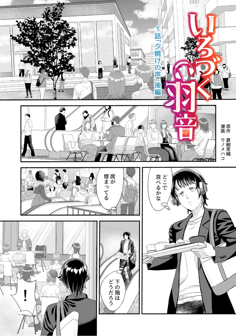 1話「夕焼けの声」後編