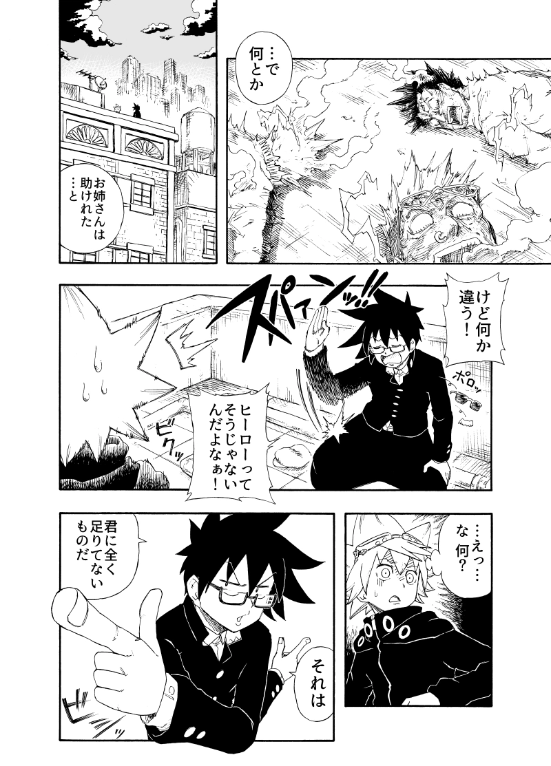 (第9話) マネージャー(1)