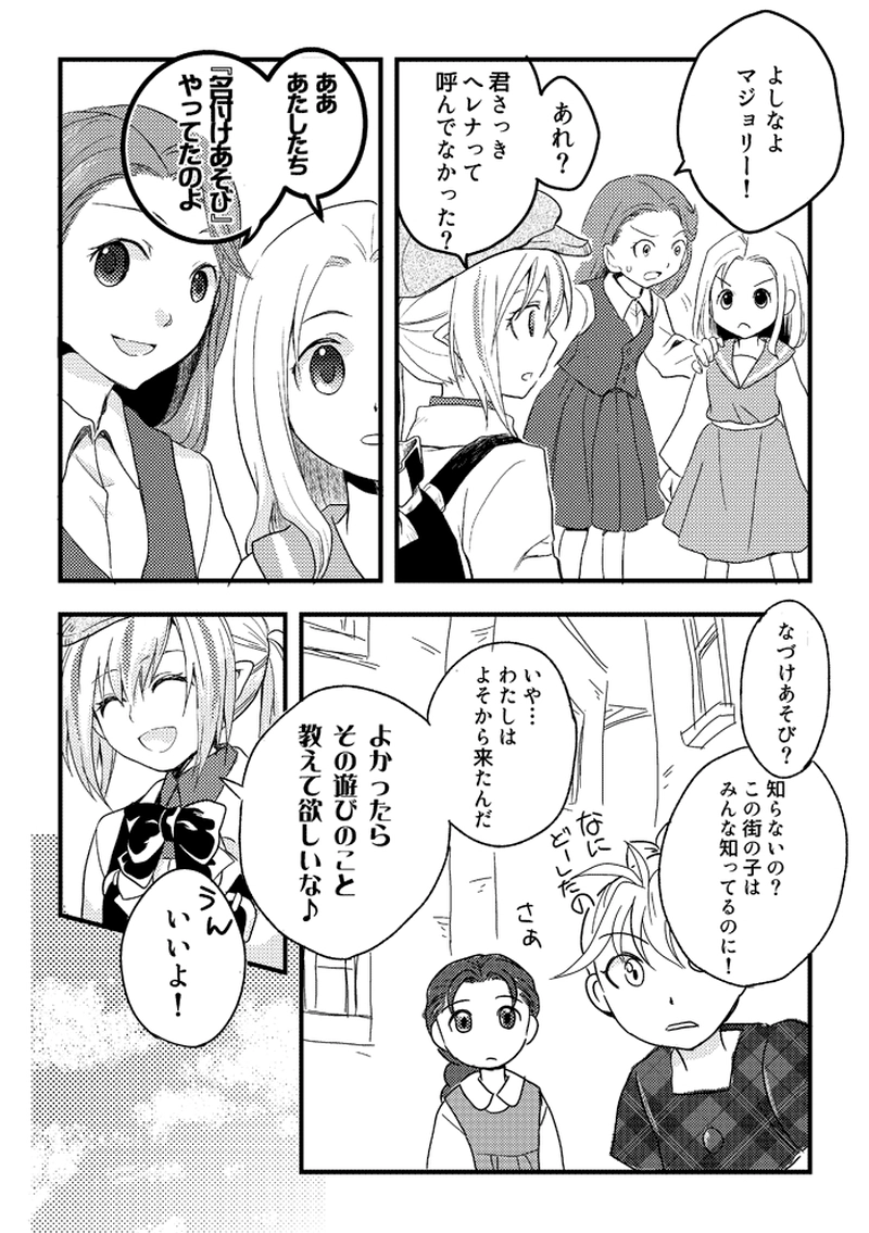 アドホックネーム・ラプソディ(1)