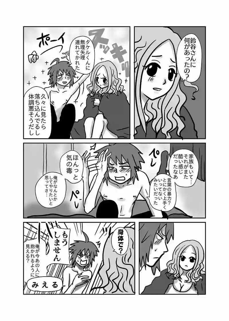 48話「光、スッキリ」