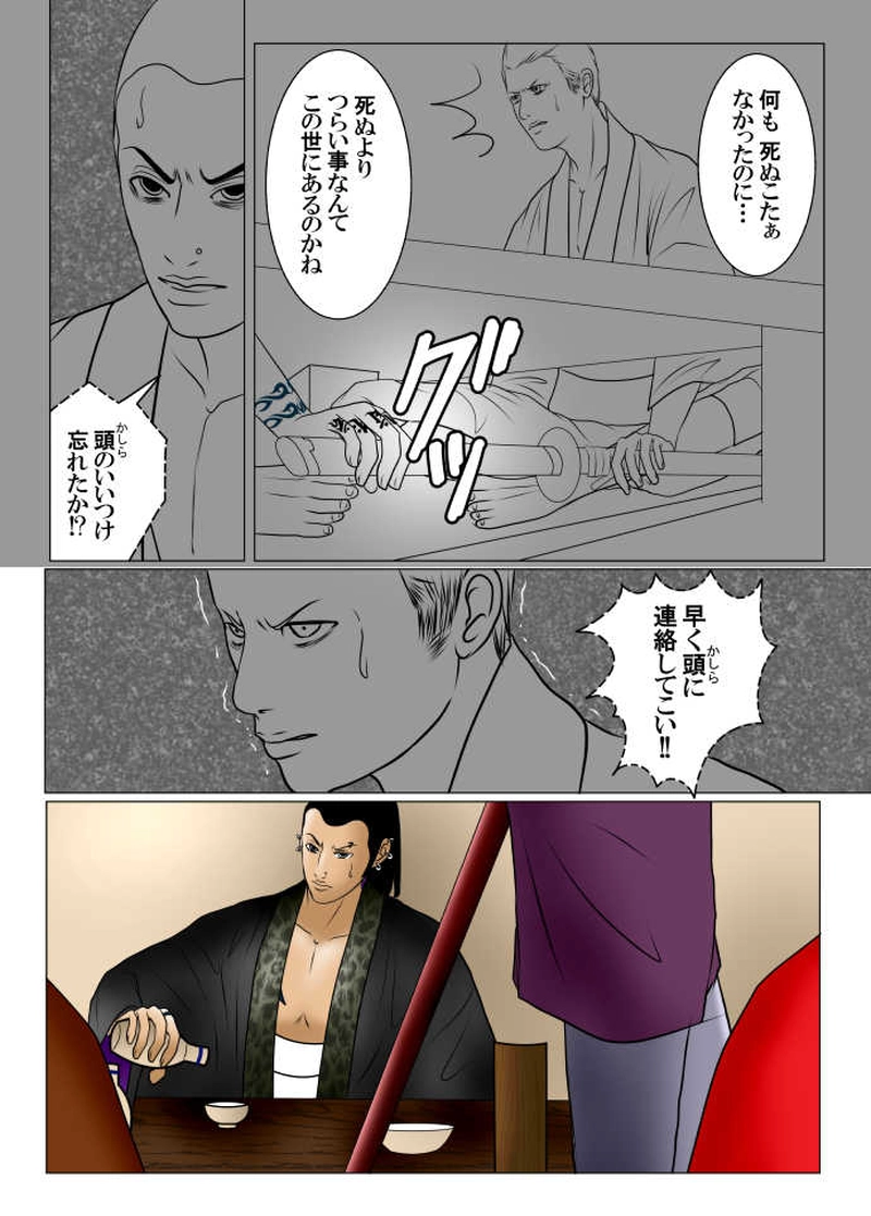 終りの始まり-12-