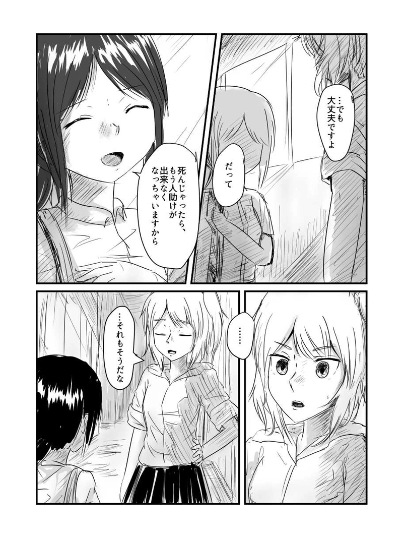 2.希望を負う者 編　第2話「小さい背中を追って」