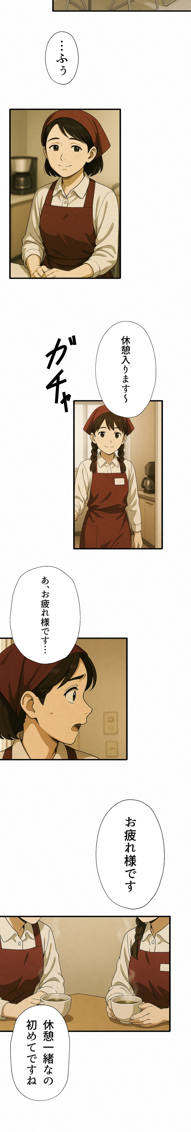 5話-誰にも褒められない日々に