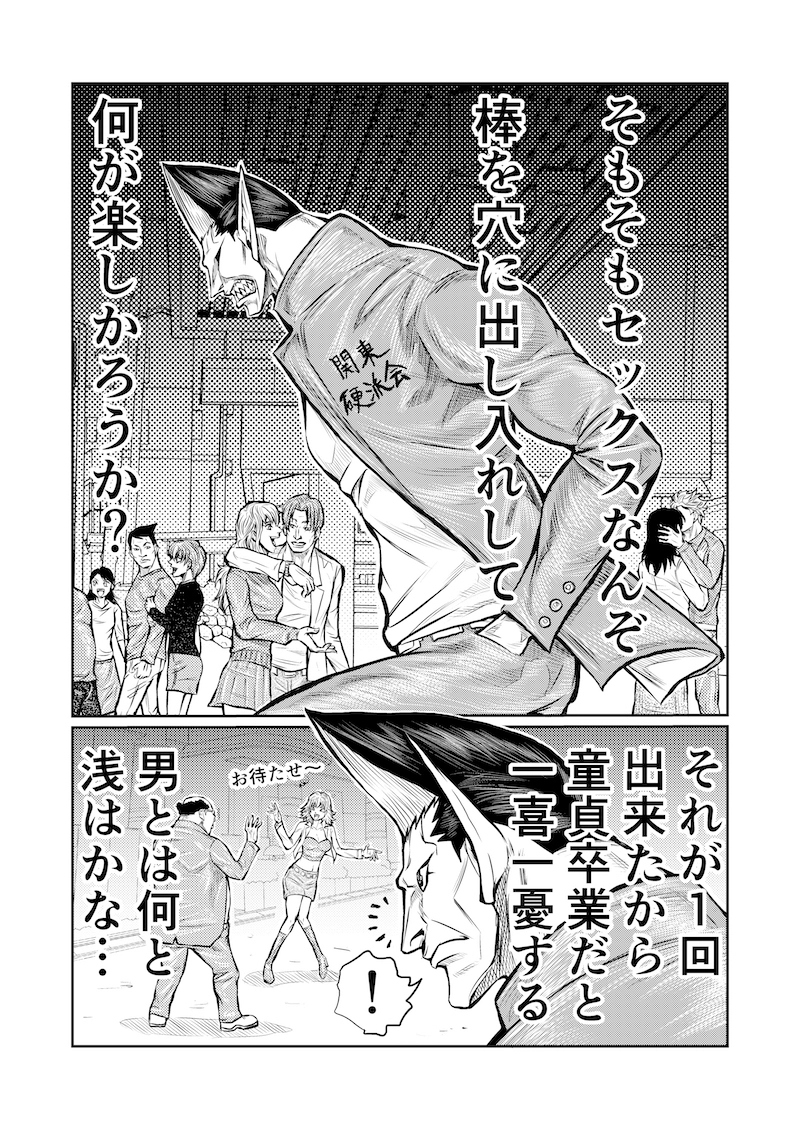 第三話　童貞を捨てるには？