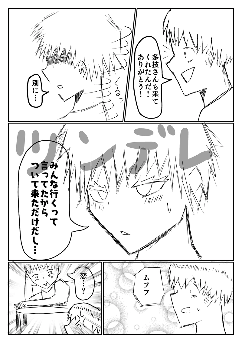 音戦♪13小節目 第二章 裏切り者編