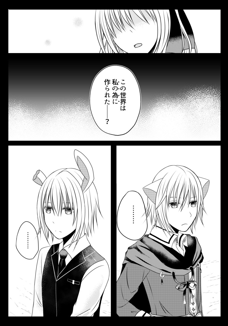 第3章～欠落の国へようこそ～