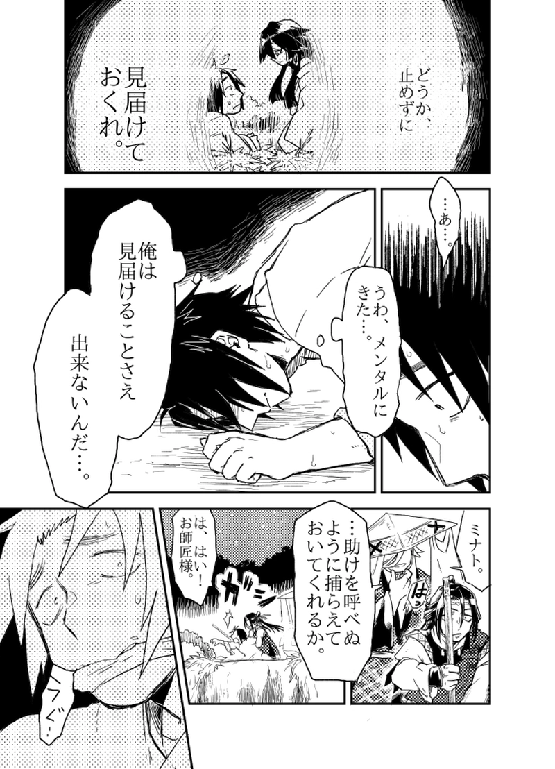 第十一話「命(みこと)の名」