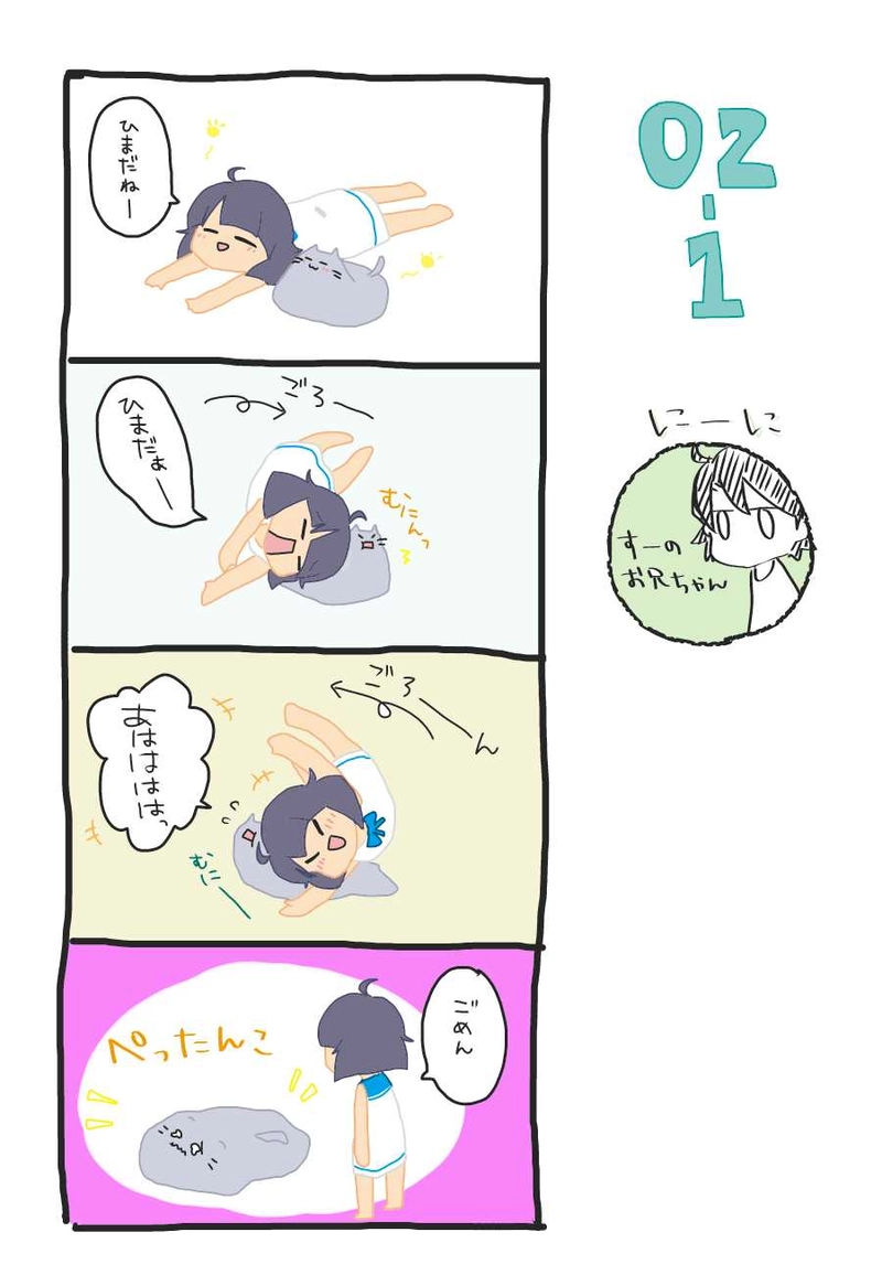 ２話　にーにとにゃめ子さん