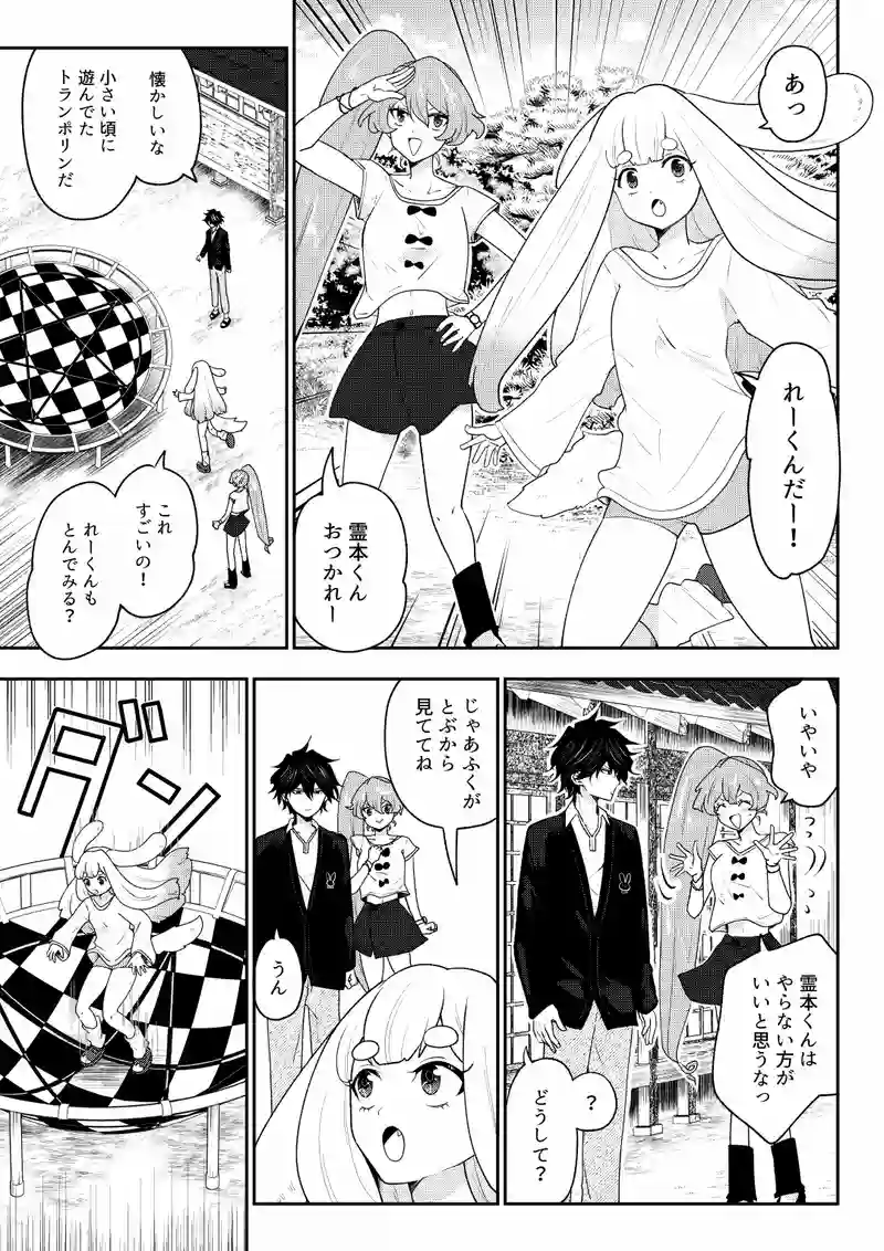 第4話　幽情跳躍擬遊楽譚