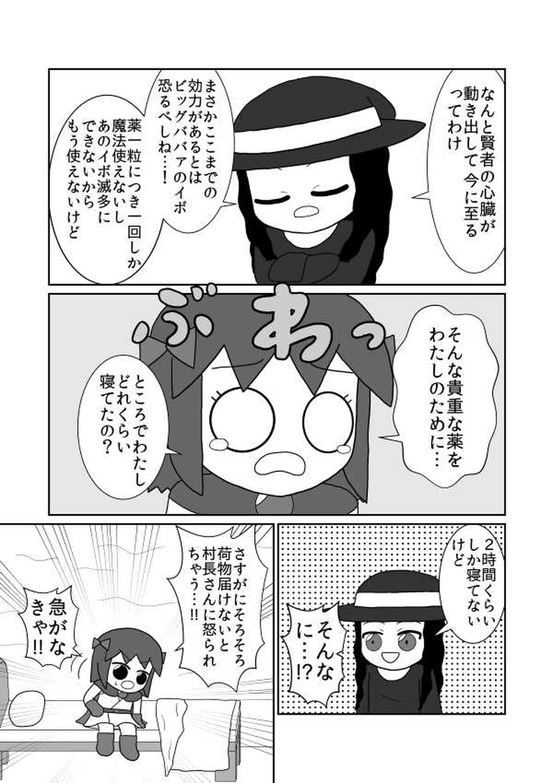 第十三魔「賢者死す」