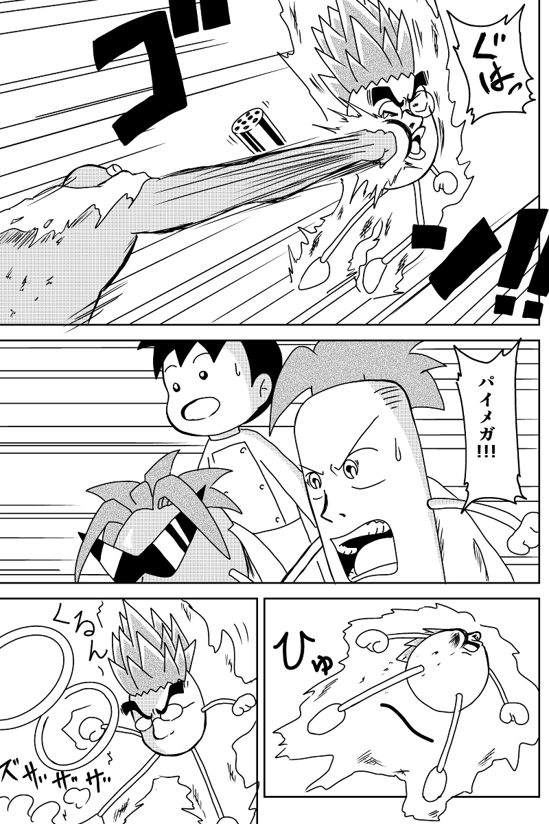 パイメガVSエックス