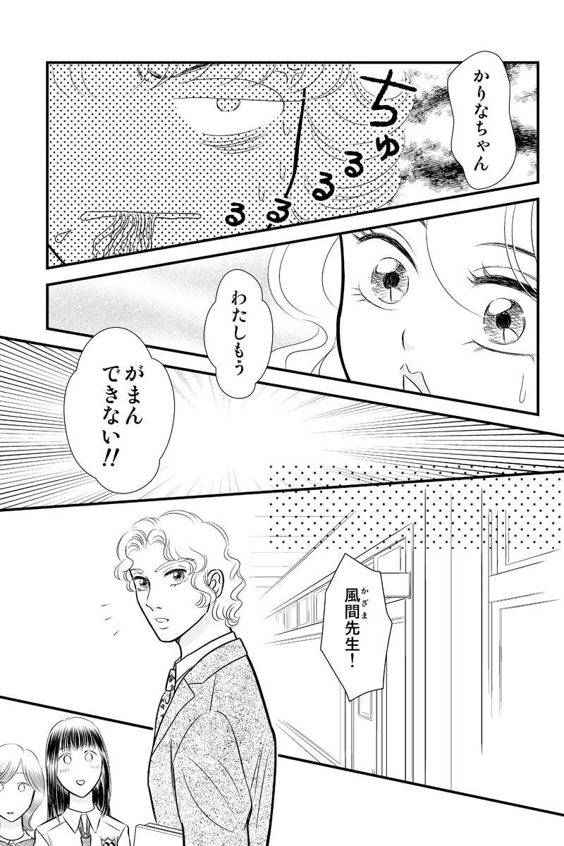 第二章８時限目「坊やだからさ」