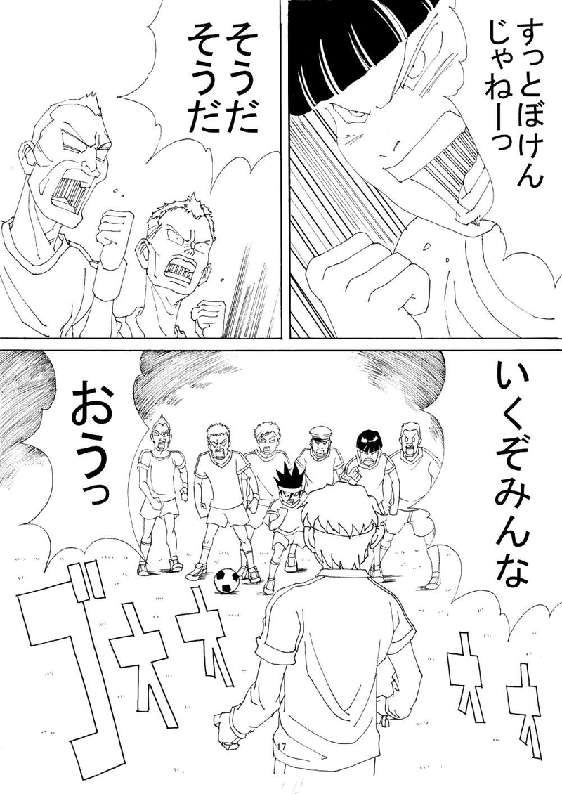 小手指ペナルティエリア　第2話