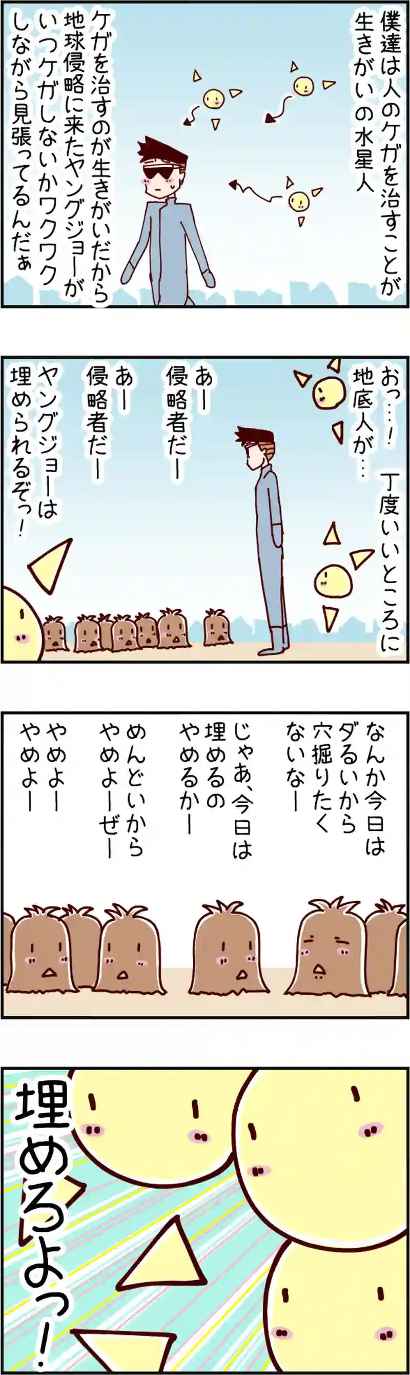 火星人と土星人　第2255話