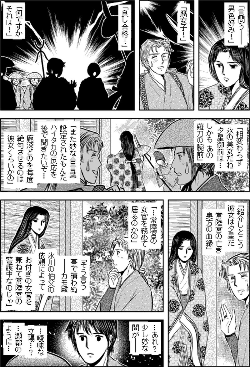 第二部タタシマ／第六章「京街道」