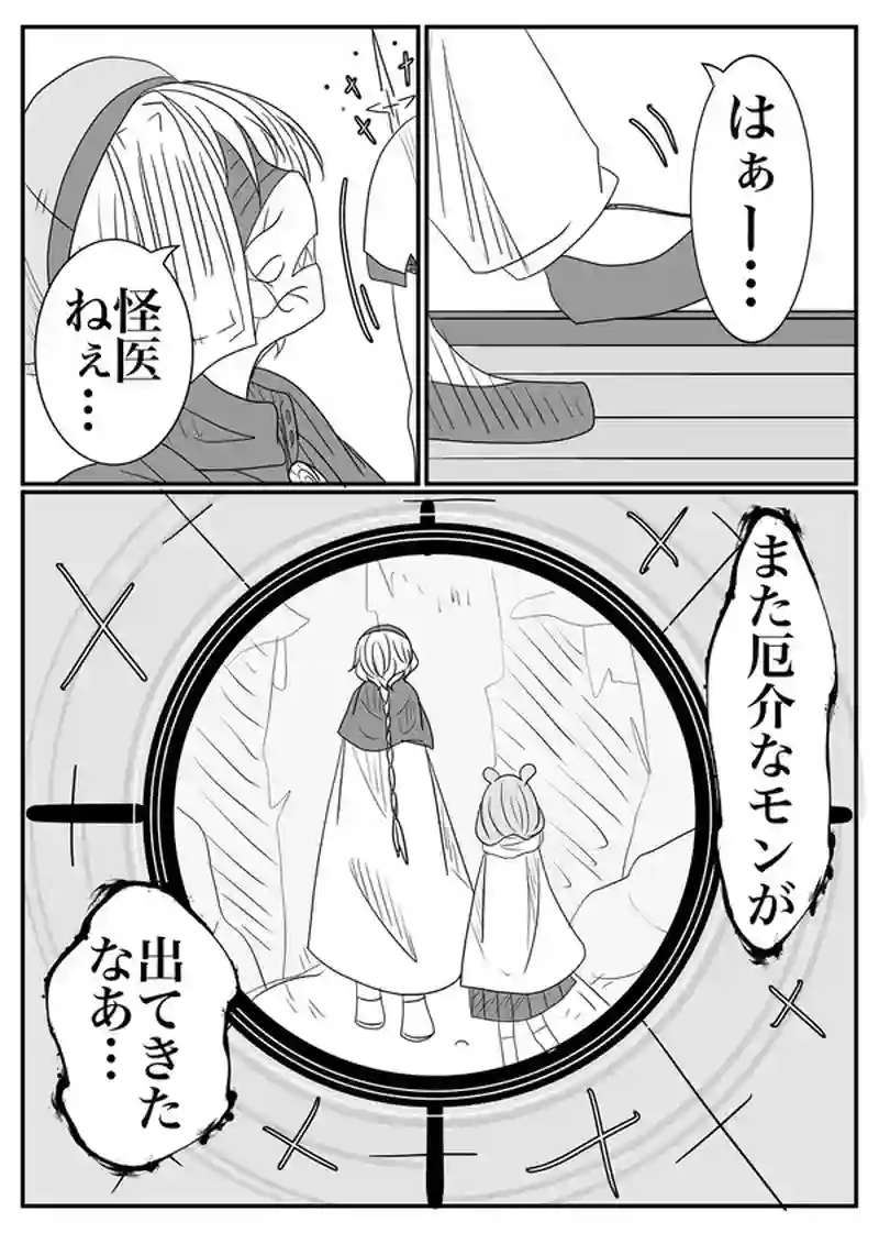 一話　怪医