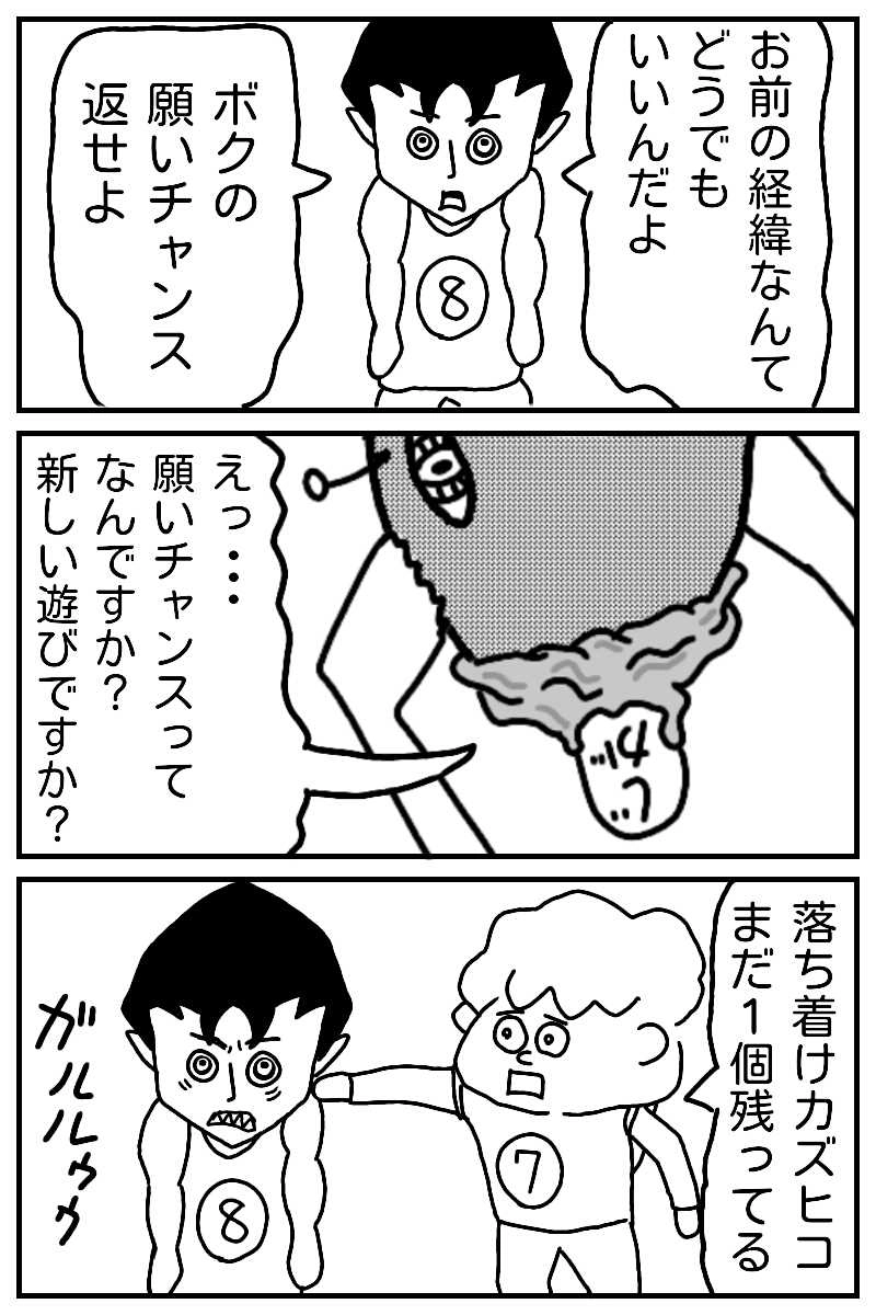 ラスト願いチャンス