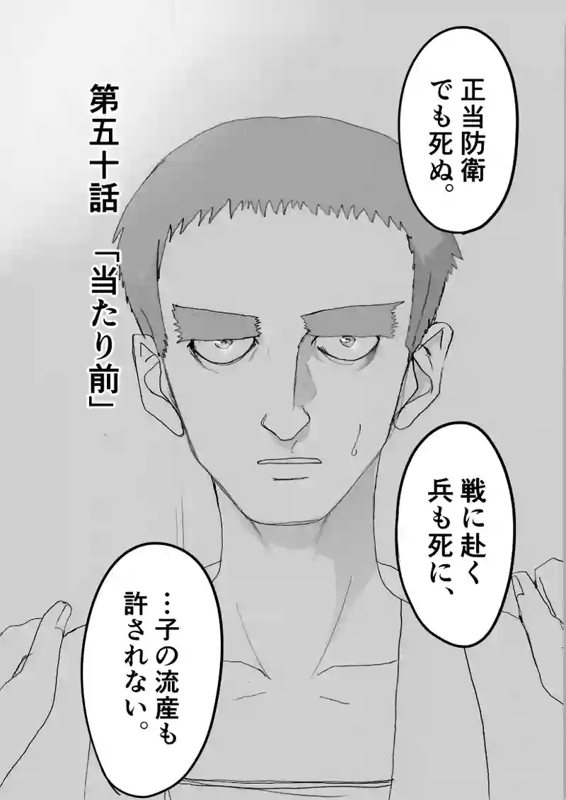 第５０話　「当たり前」