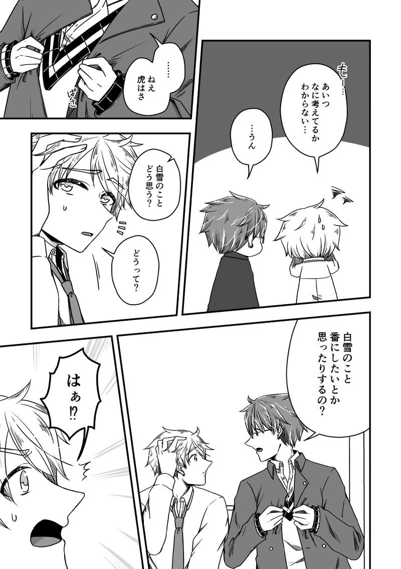 第五話『おかしなことじゃないでしょう…？』