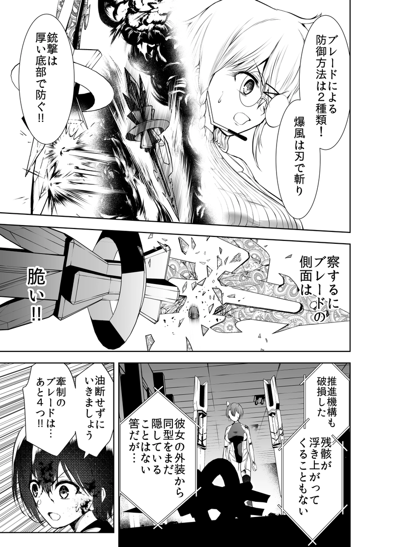 ＃06「戦場でのシンカ」