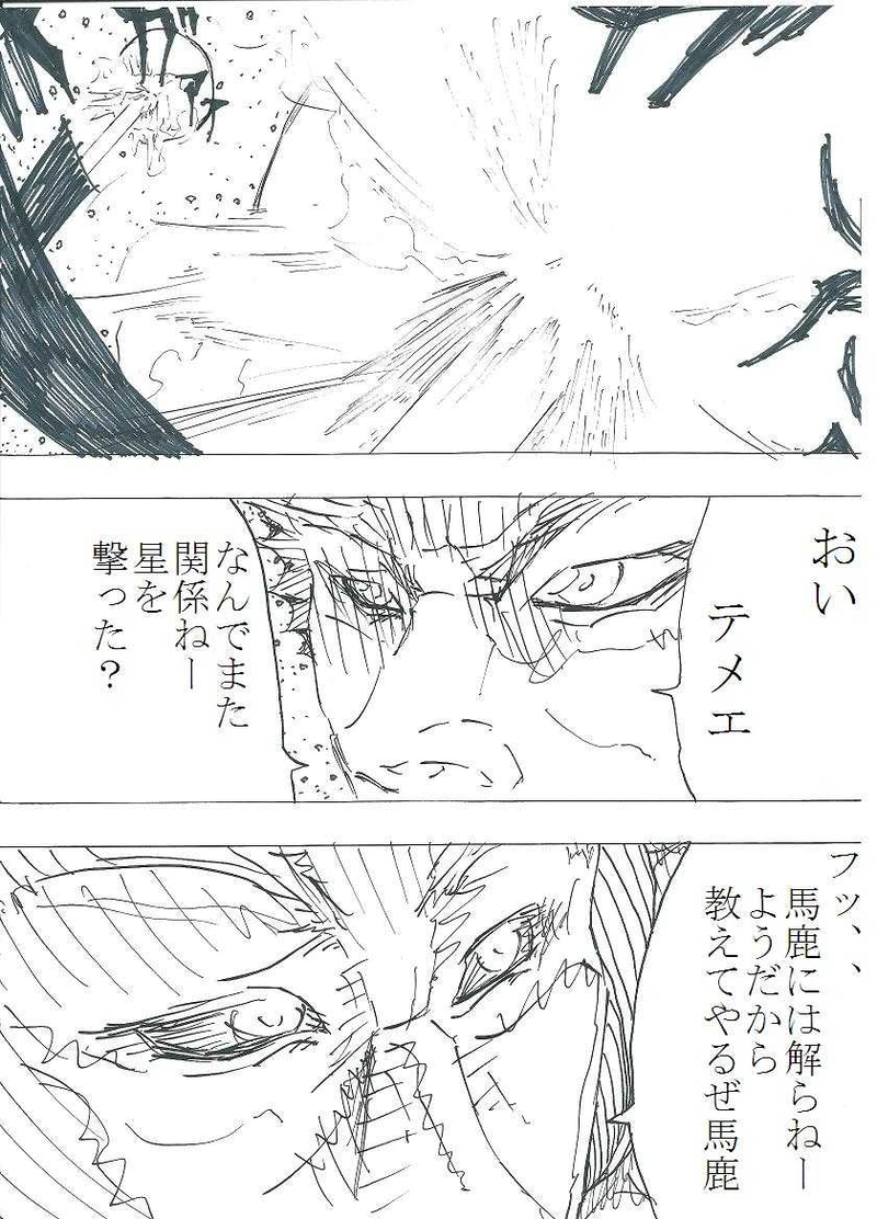 第二話、おまなんなんだよおーい‼