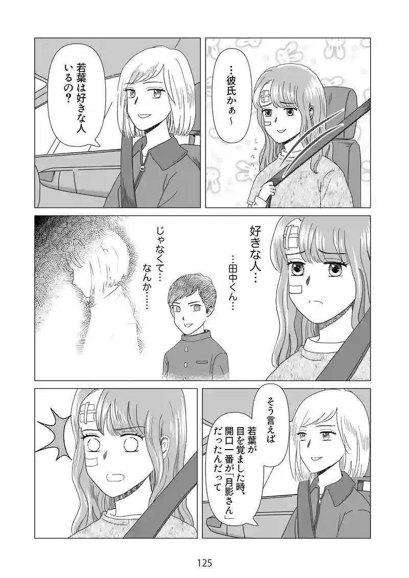 最終話　日常へ