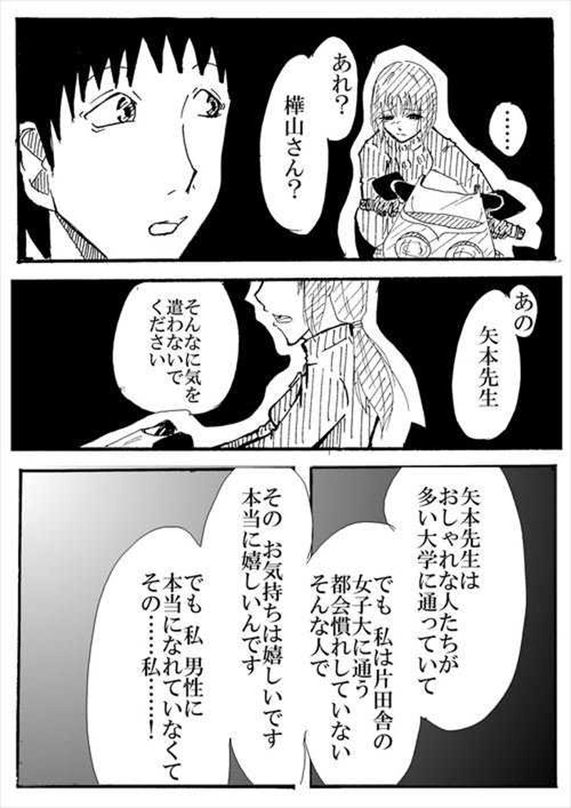 デカ目のみなも～前夜～