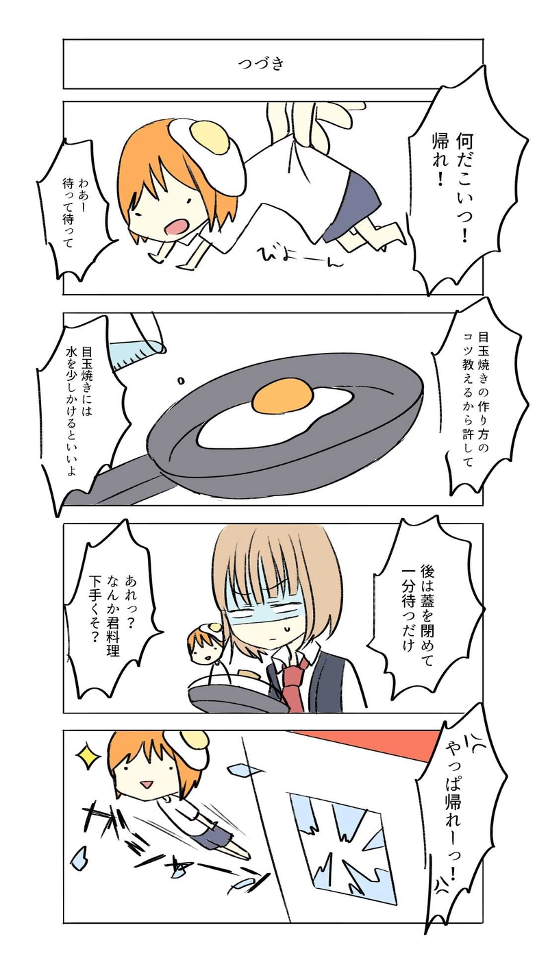 めだまやきくんとは