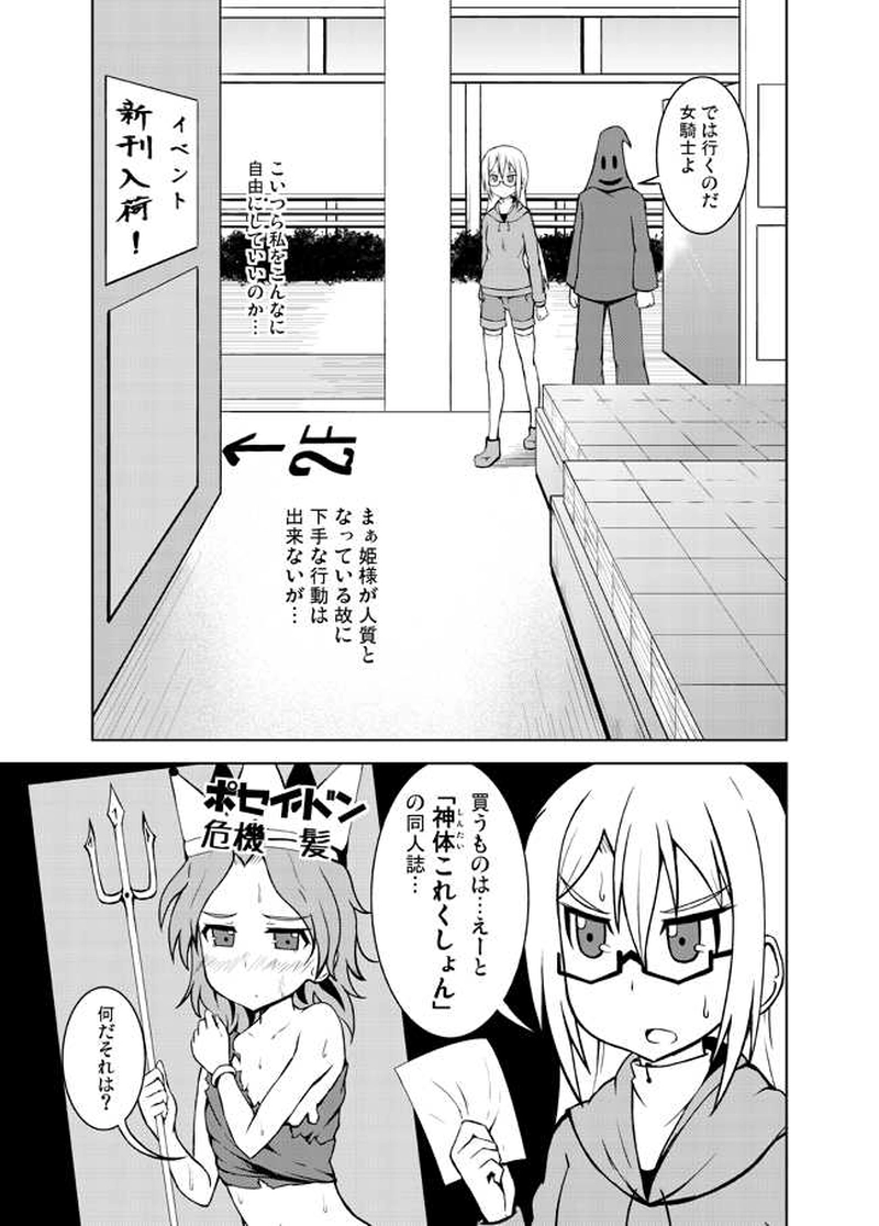 女騎士さまは屈しない！第11話