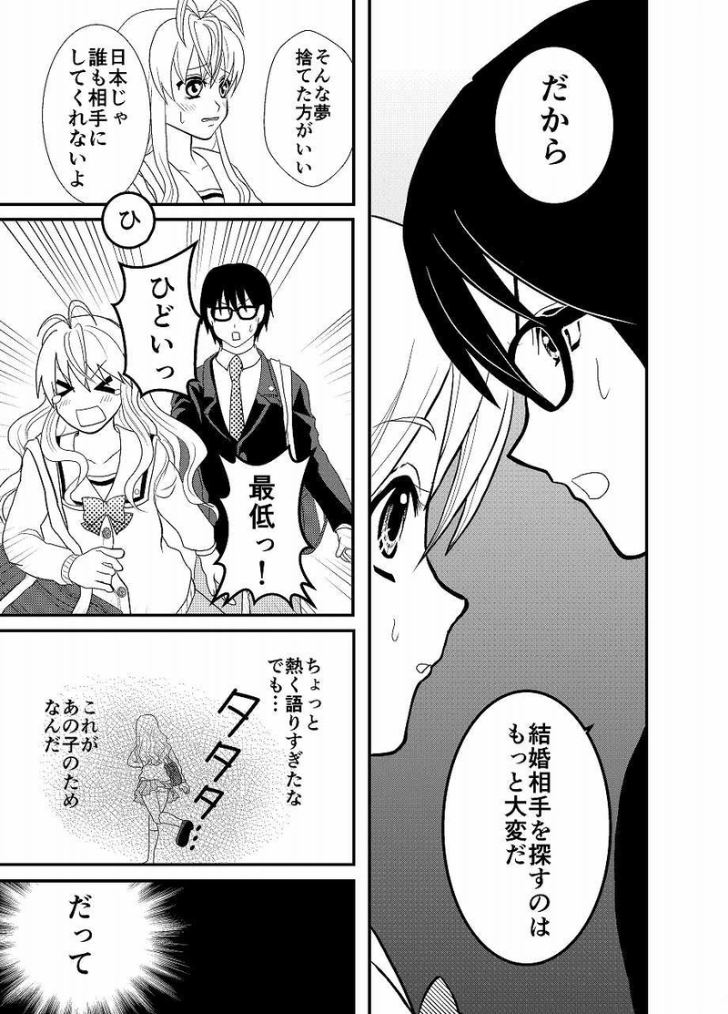 結婚します！だって高校生だもん