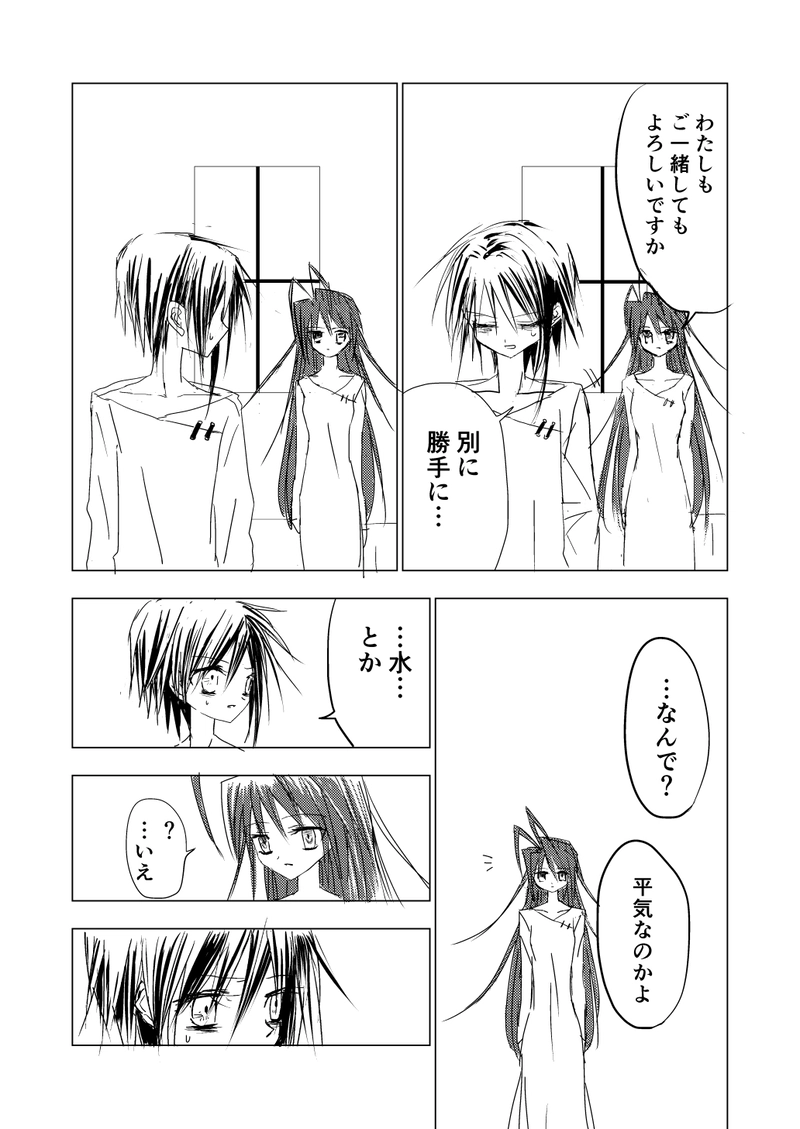 第2話【諢名(こんめい)】