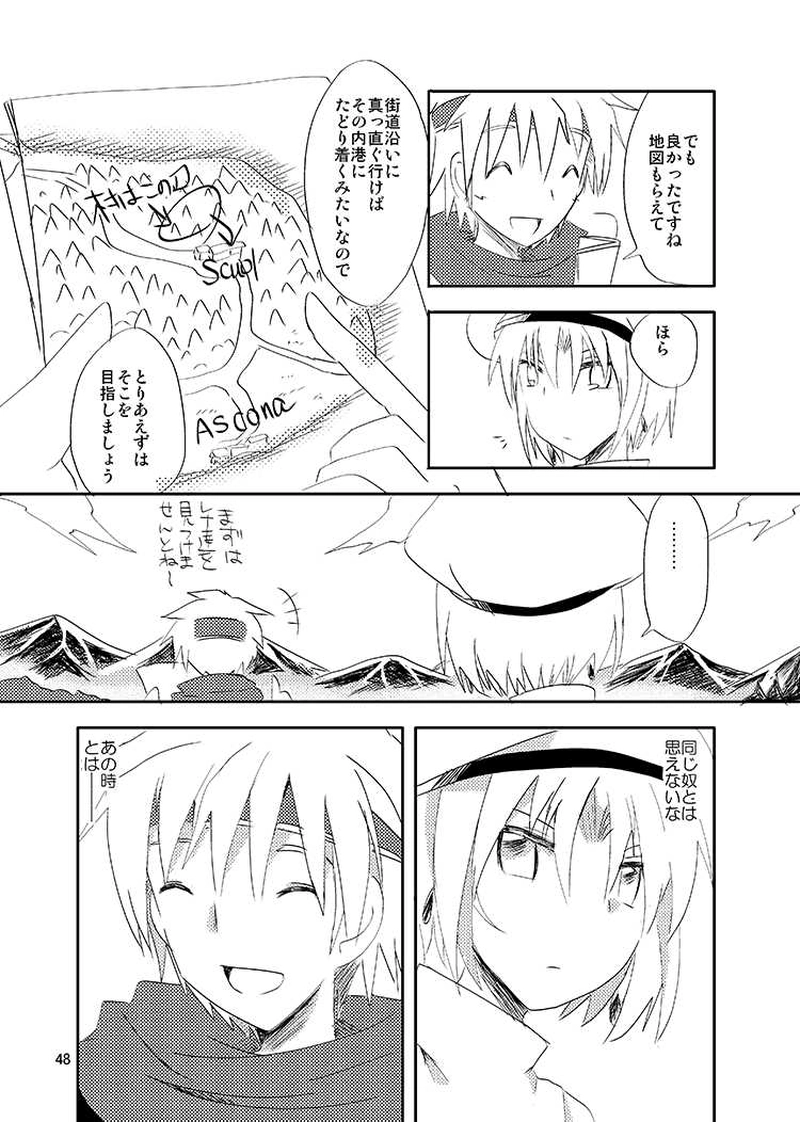 Libra Chapter04 少年は大地を駆ける