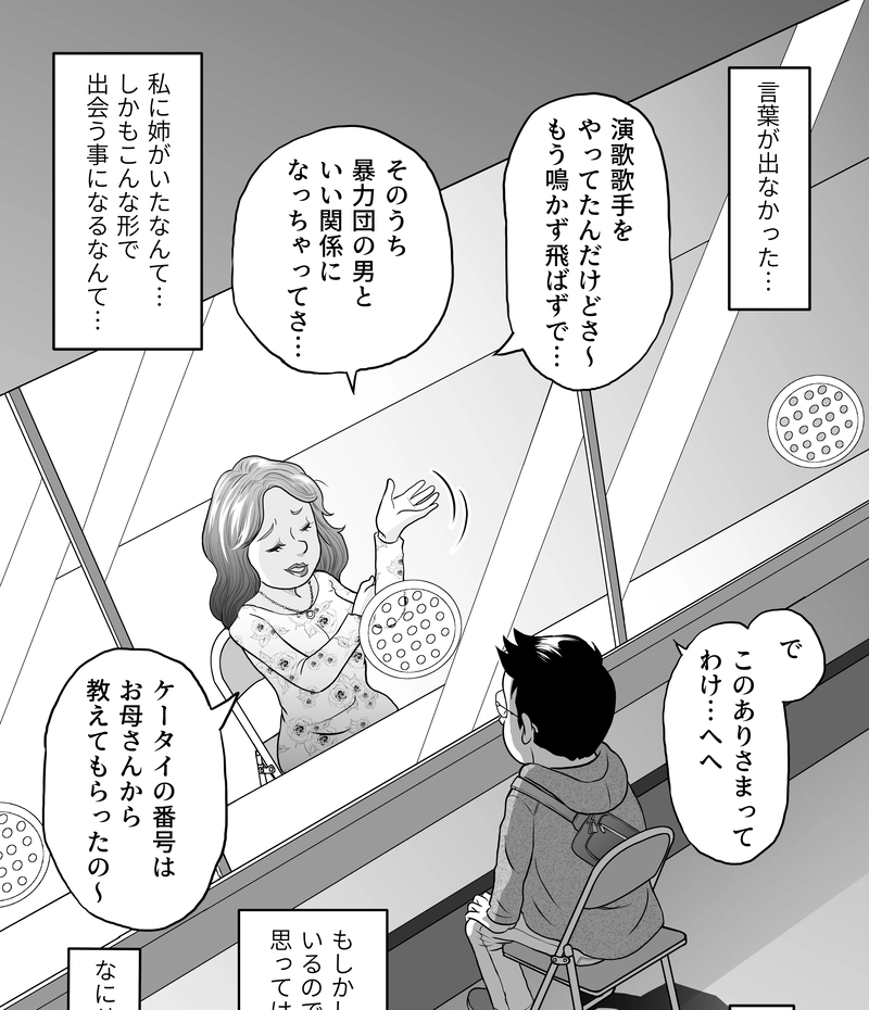 小田真嘉物語　第一話
