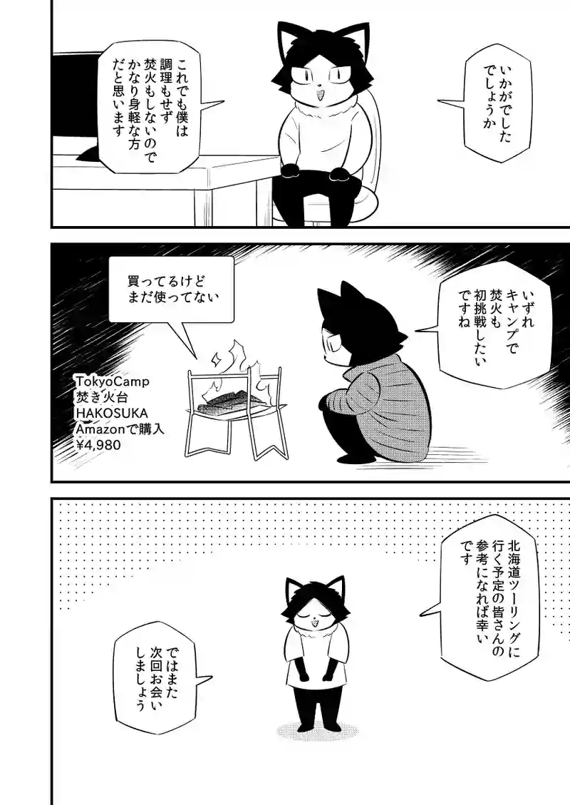 初北海道ツーリング#3