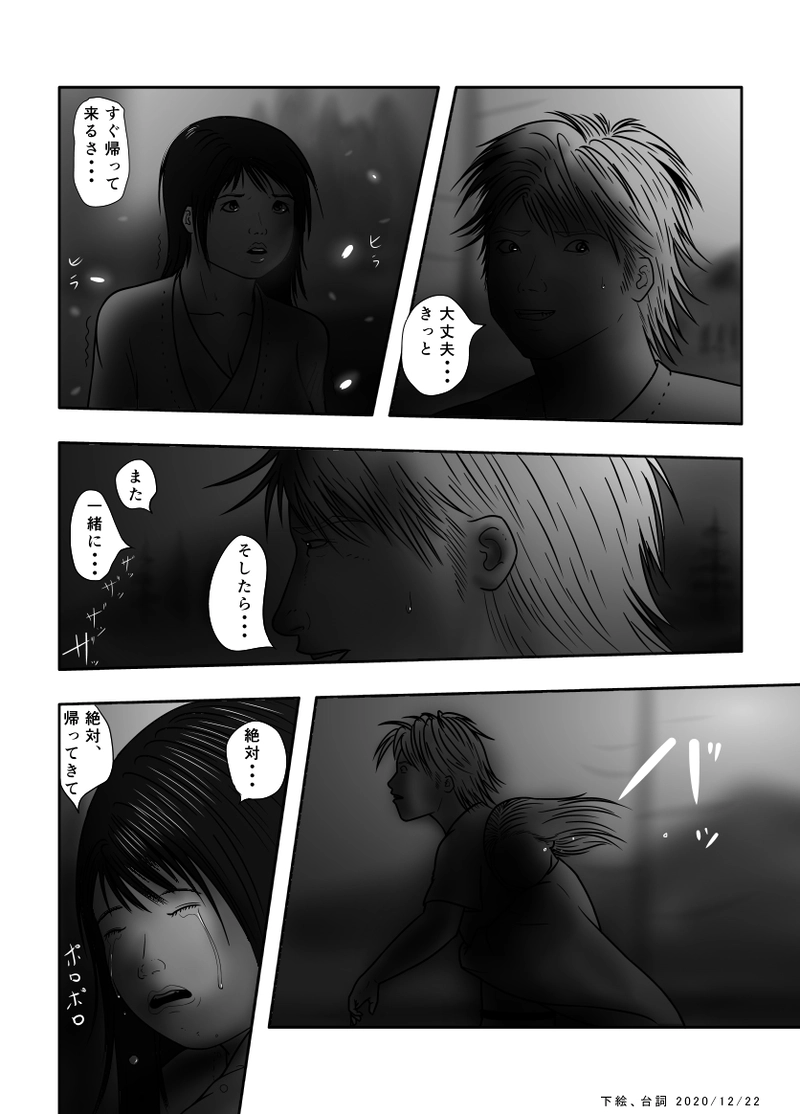 24話 ありし日の、、、