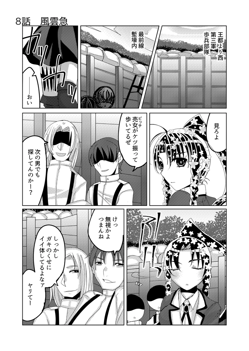 偏屈主人と見習いメイド【８】風雲急