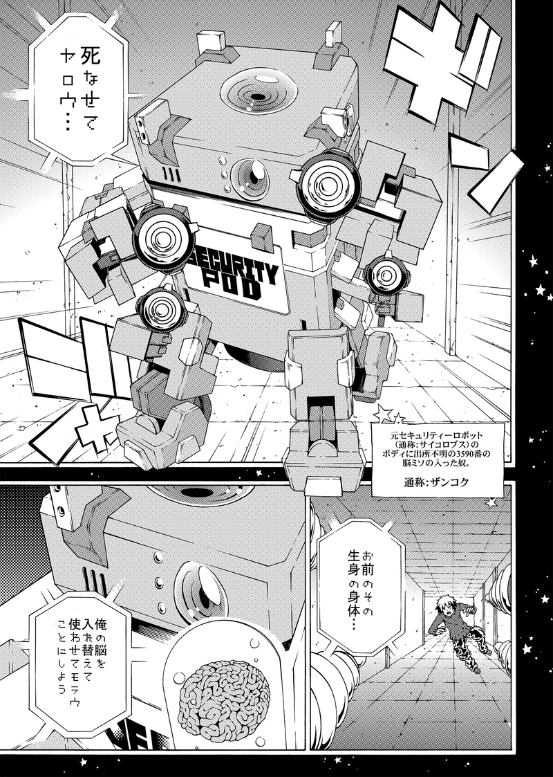 『SF』収録　宇宙開拓船バイソニアン ②