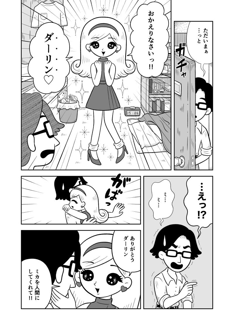 ウィッチ・ア・ゴーゴー！