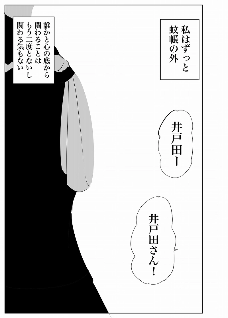 30話　いとだ