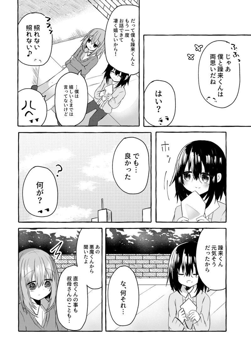 全世界折坂ワールド（仮）22話　①