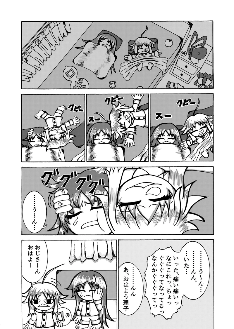 第２話 ミミズと車と命のキノミ