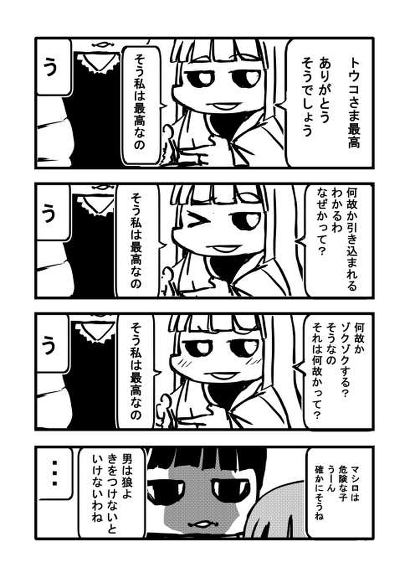 トウコさんのコメ返らじお　と宣伝