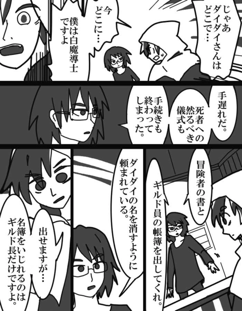 ダイダイ落書き漫画（ダイダイの落命まで）